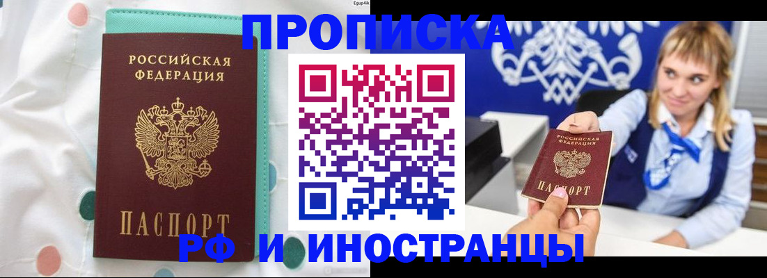 прописка регистрация в Далматово