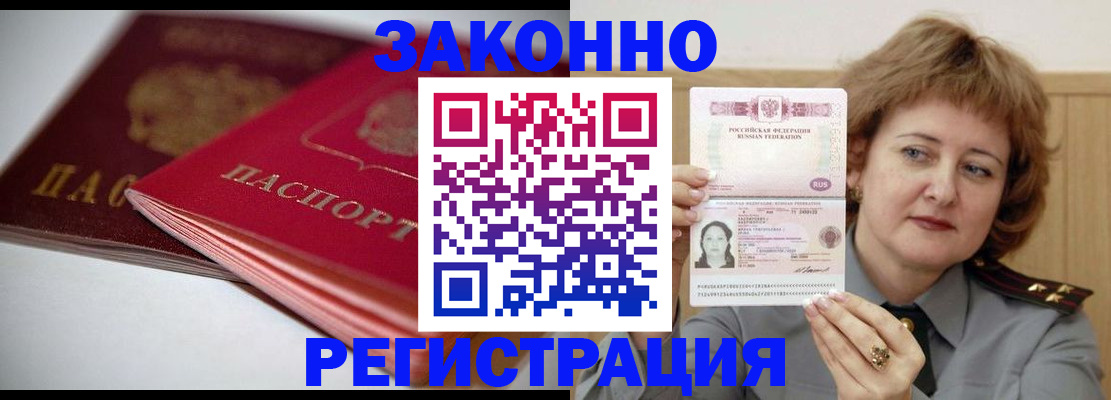 временная регистрация для всех в Далматово