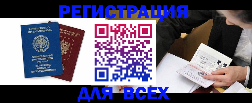прописка для школы в Далматово