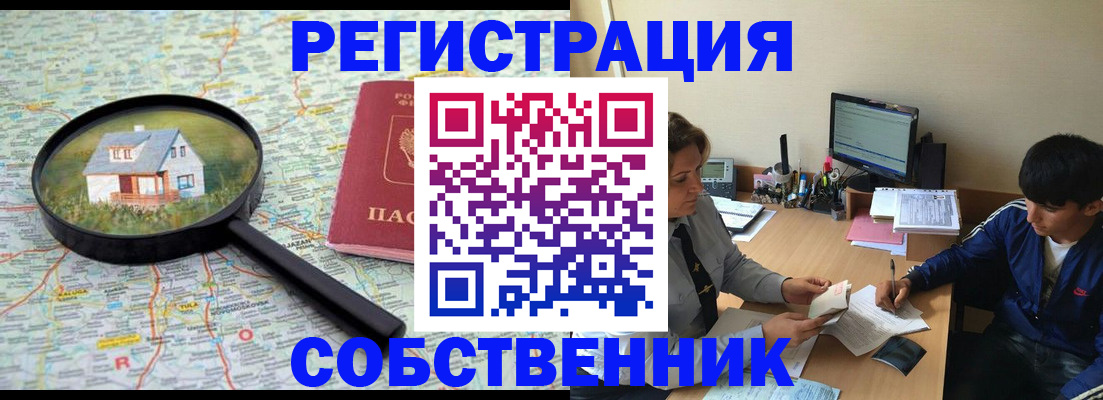 временная регистрация для всех в Далматово