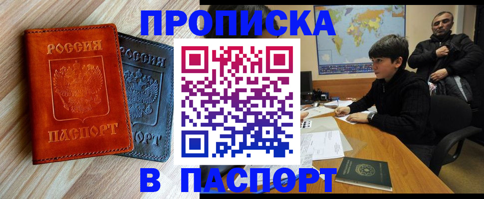 прописка для школы в Далматово